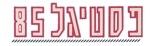 פסטיגל 85 – רובוטים לוגו