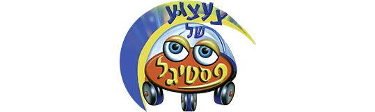 צעצוע של פסטיגל - לוגו