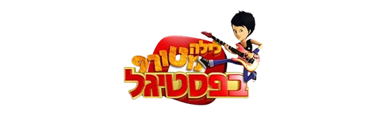 לילה מטורף בפסטיגל - לוגו